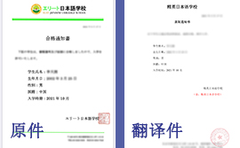 录取通知书翻译